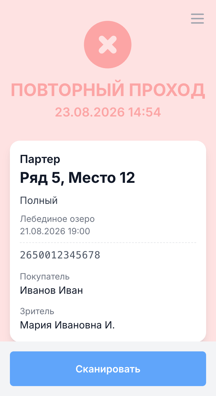 Повторный проход