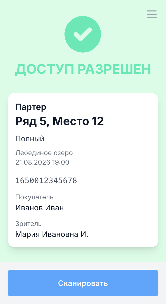 Успешный проход